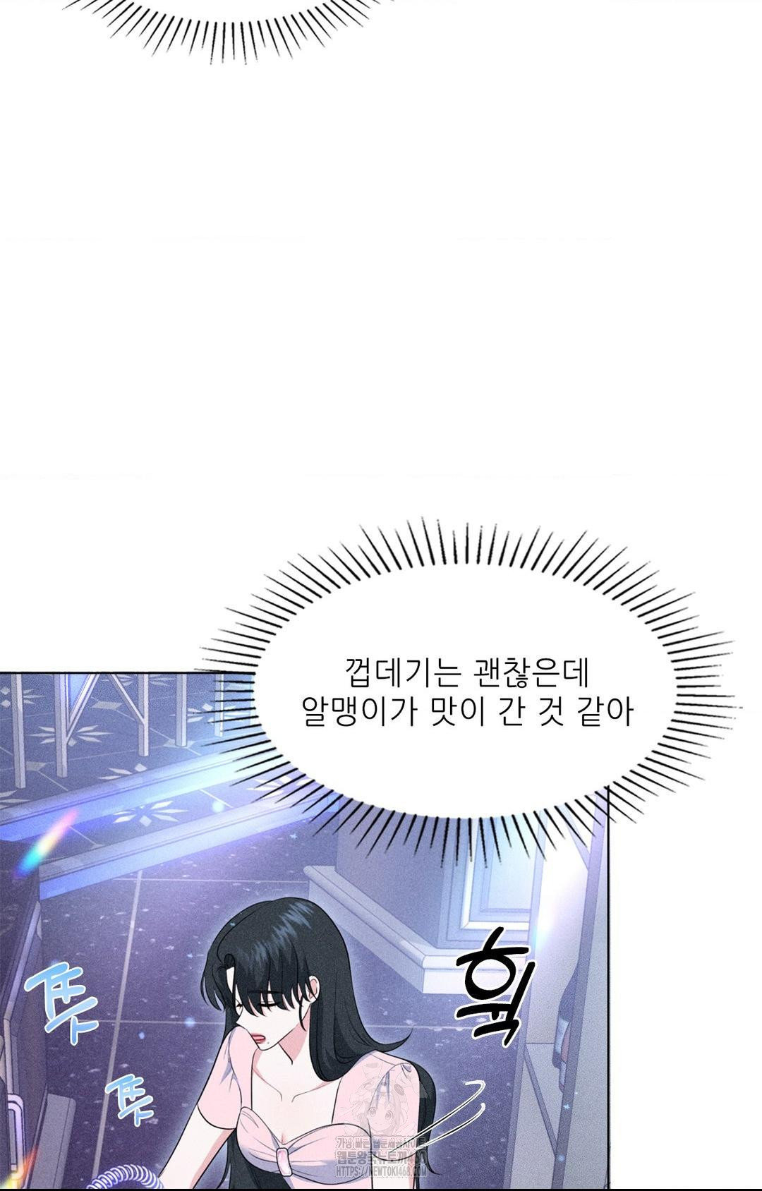 Please Help, Mister Raw - Chapter 11 - photo - 89