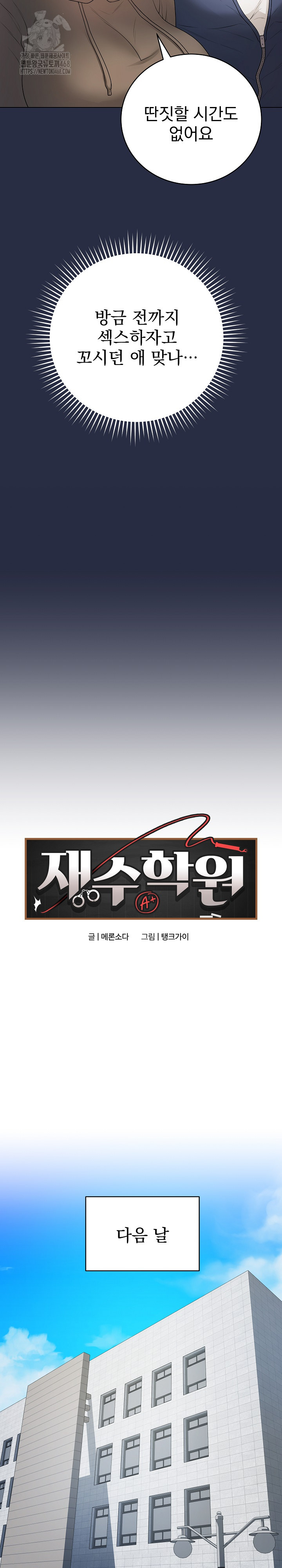 Private Academy Raw - Chapter 25 - photo - 13