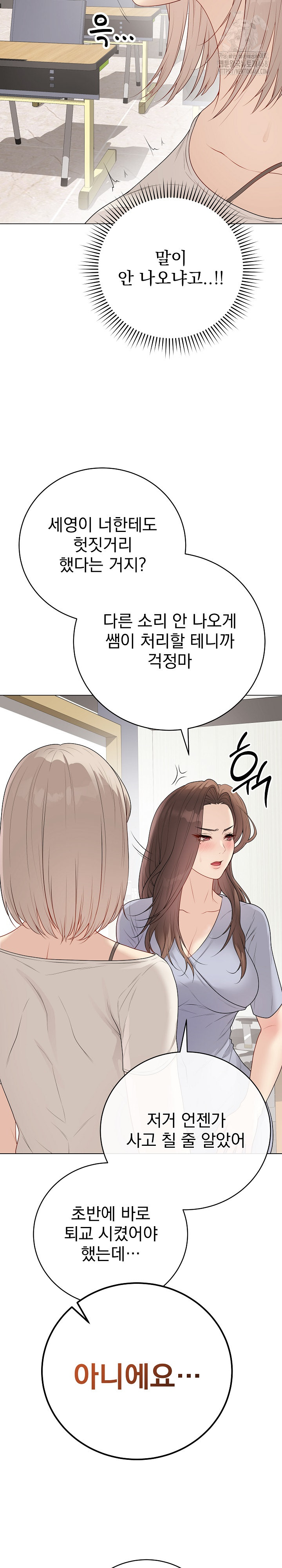 Private Academy Raw - Chapter 25 - photo - 23