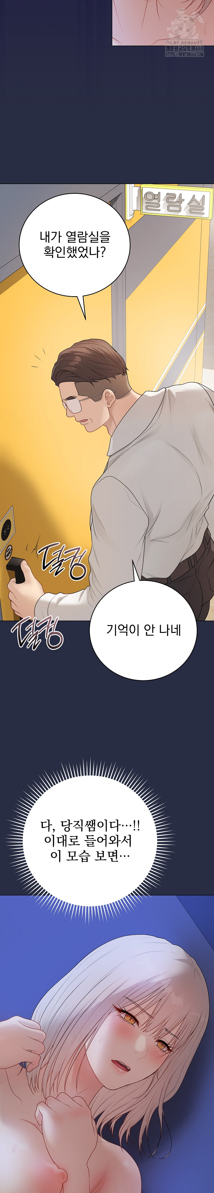 Private Academy Raw - Chapter 25 - photo - 8