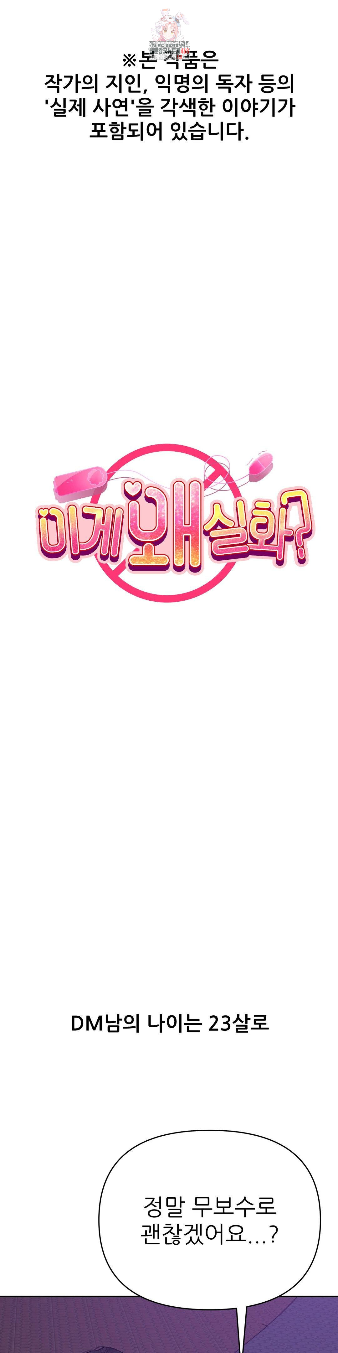 Why is This True? Raw - Chapter 14 - photo - 1