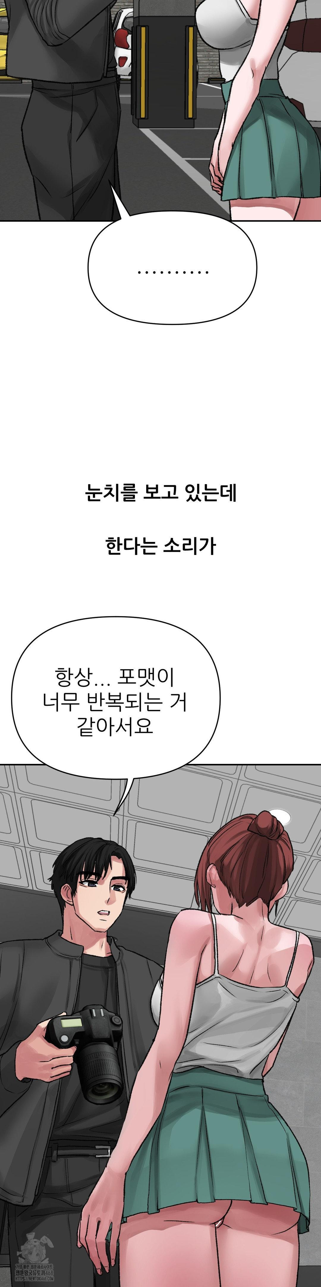 Why is This True? Raw - Chapter 14 - photo - 11