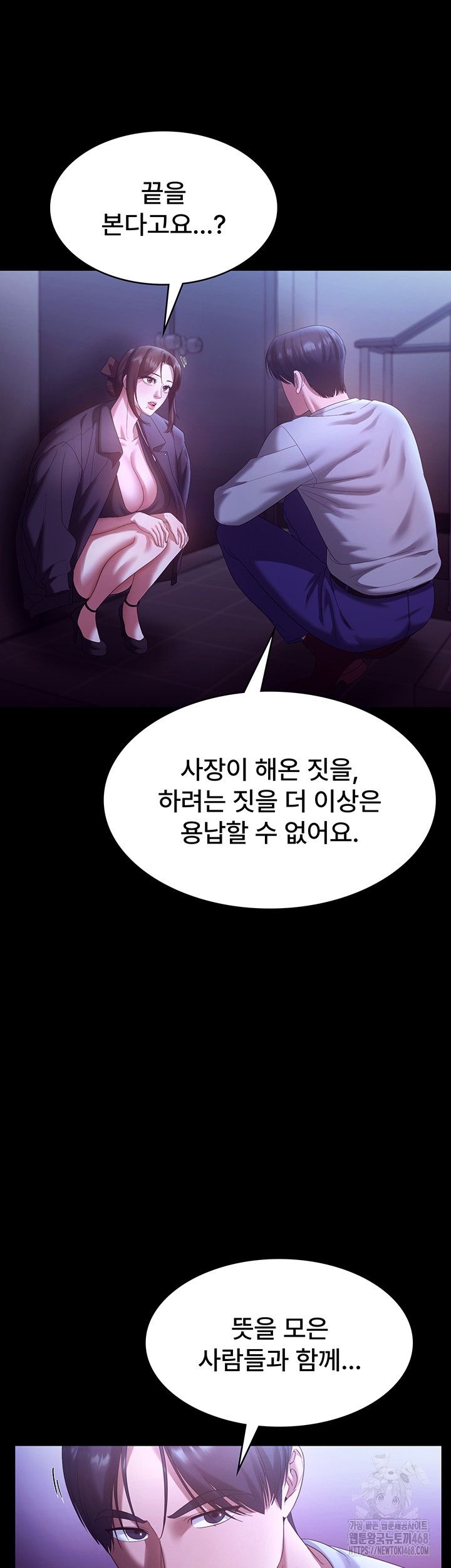 The Chairman’s Wife Raw - Chapter 64 - photo - 27