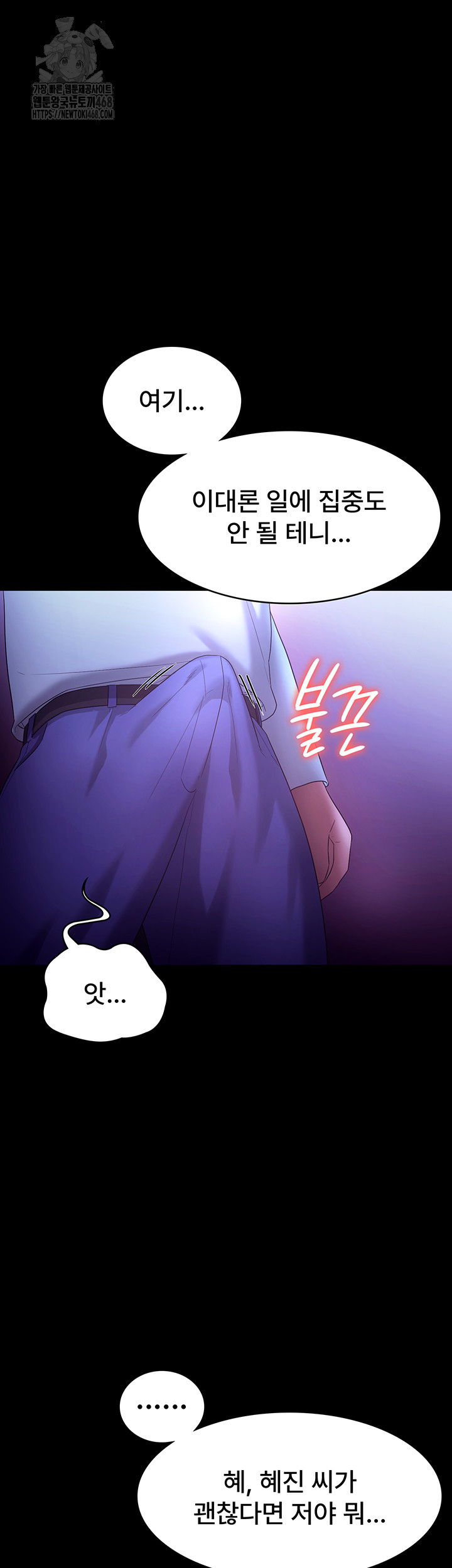 The Chairman’s Wife Raw - Chapter 64 - photo - 41