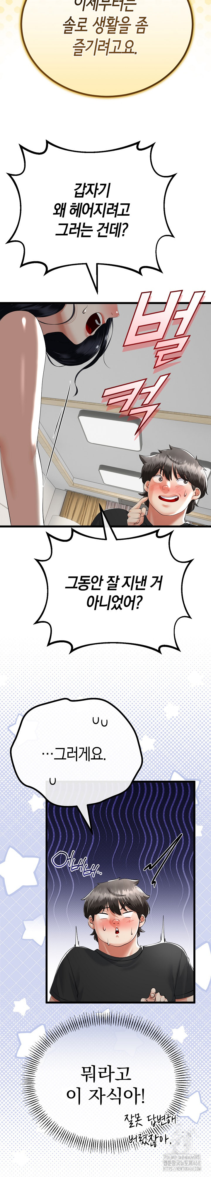 My Stepmom Has Returned Raw - Chapter 41 - photo - 10
