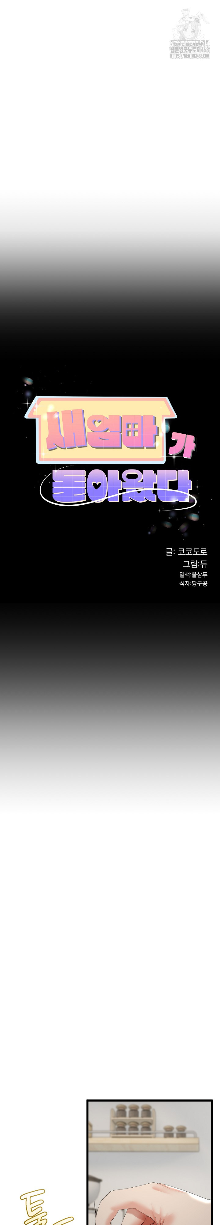 My Stepmom Has Returned Raw - Chapter 41 - photo - 3