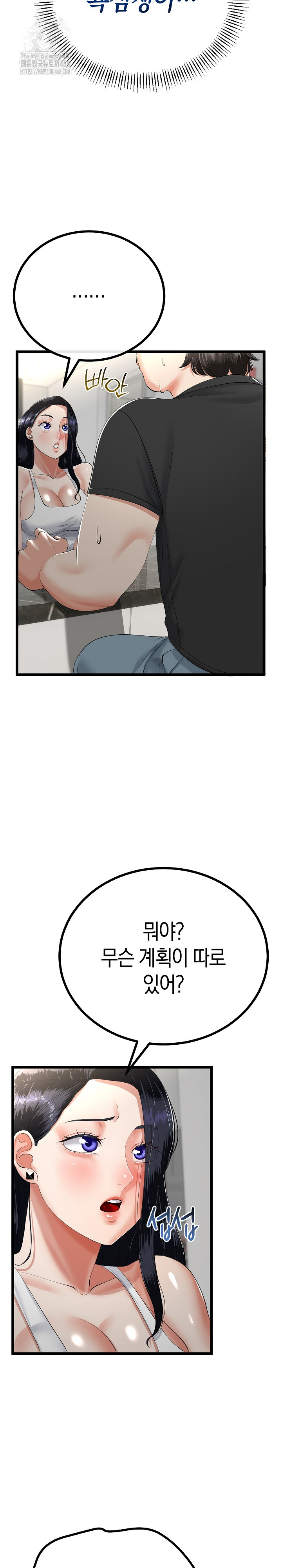 My Stepmom Has Returned Raw - Chapter 41 - photo - 6