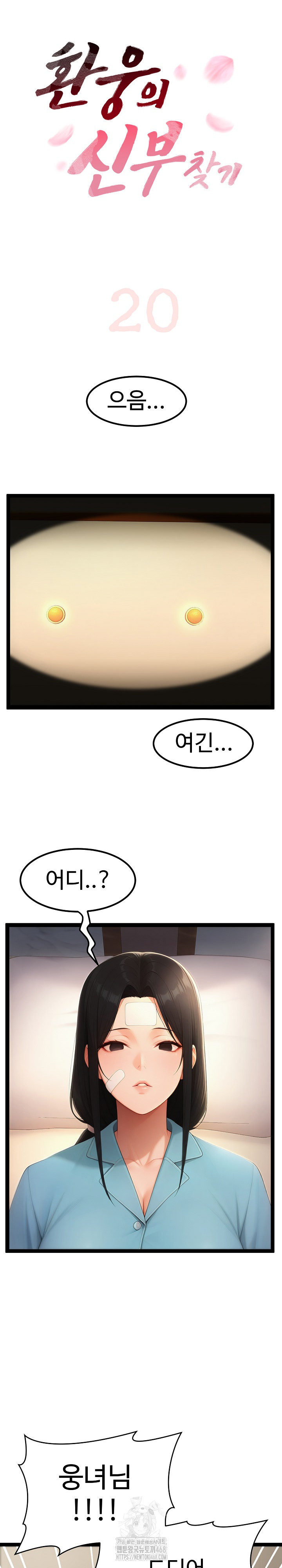 Hwanung’s Search for a Bride Raw - Chapter 20 - photo - 2