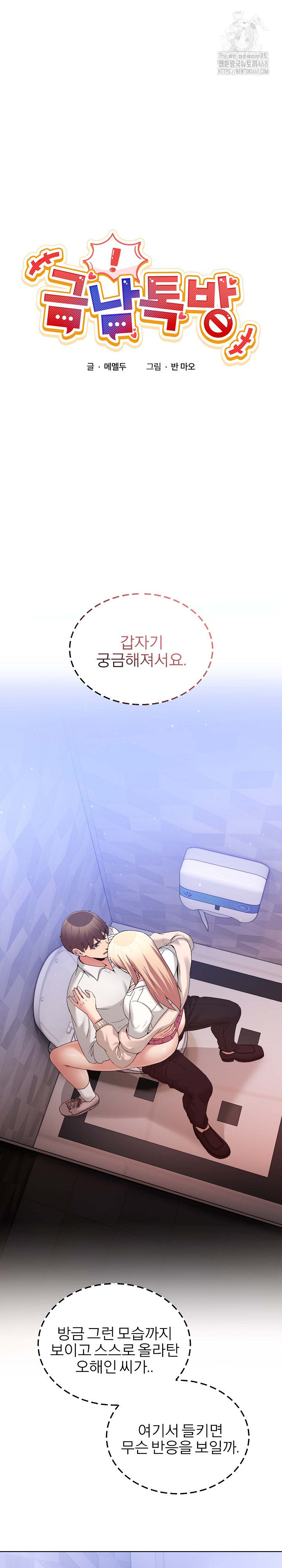 Men-Prohibited Chatroom Raw - Chapter 19 - photo - 2