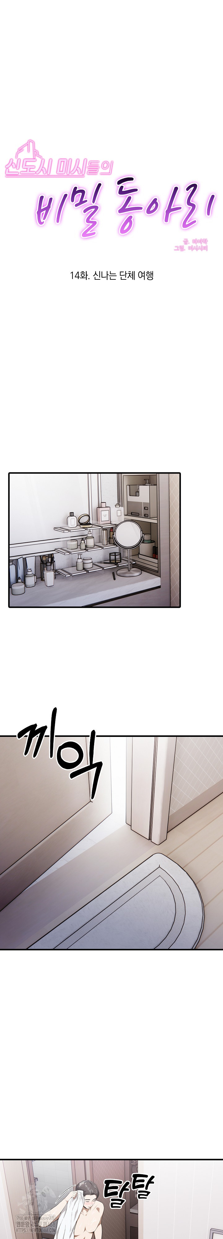 Secret Club of New Town Misses Raw - Chapter 14 - photo - 2