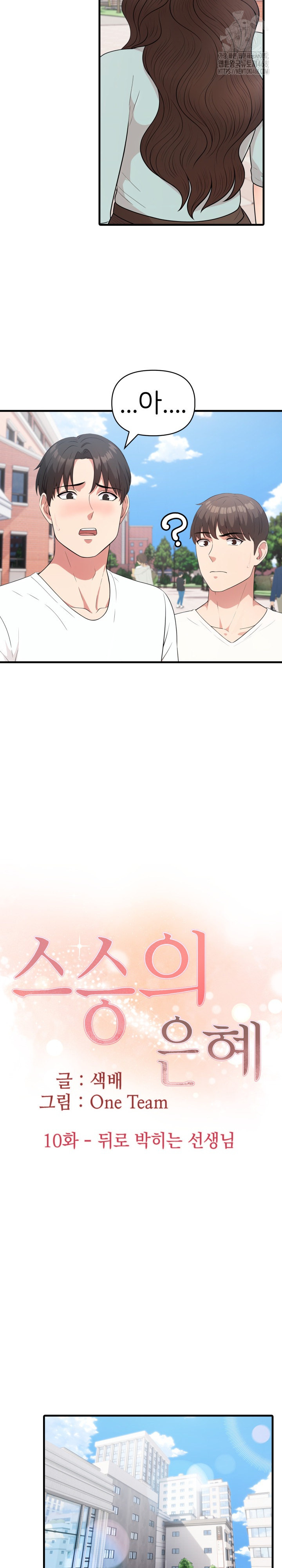 The Grace of a Teacher Raw - Chapter 10 - photo - 6