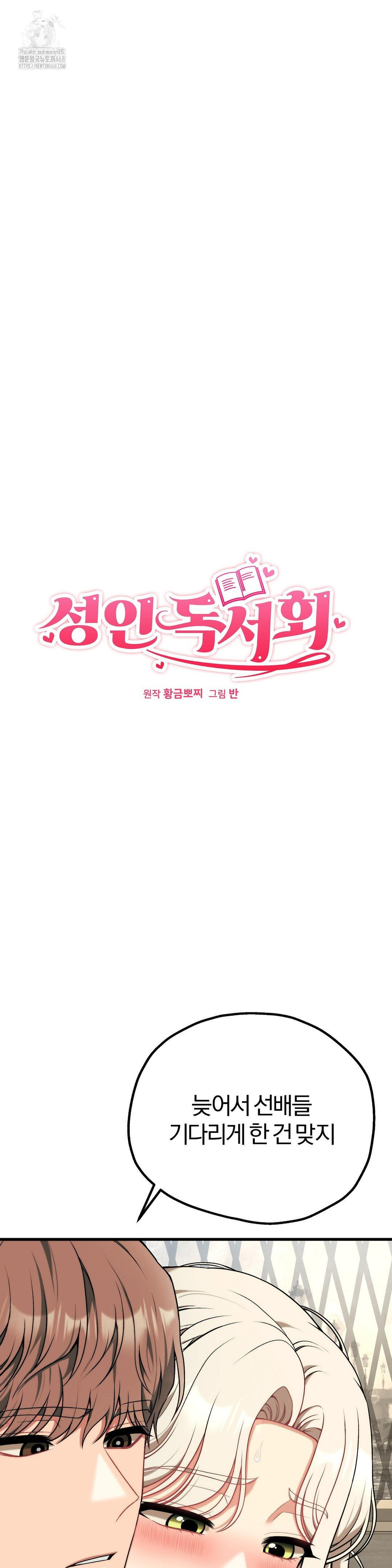 Adult Reading Club Raw - Chapter 31 - photo - 3