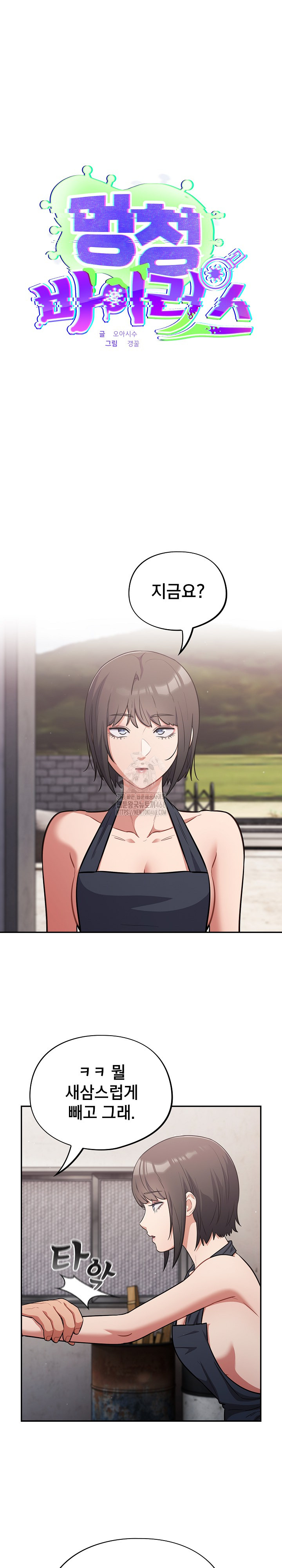 Stupid Virus Raw - Chapter 48 - photo - 18
