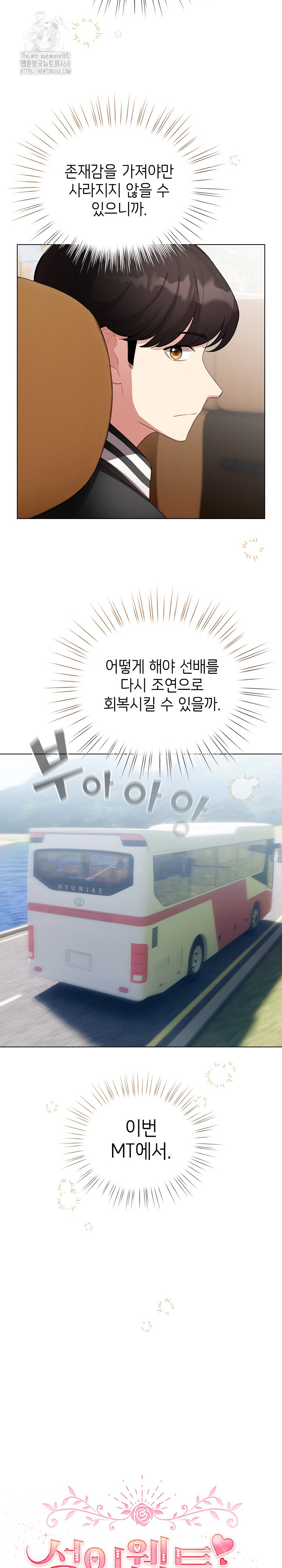 I Became a Pornhwa NPC Raw - Chapter 43 - photo - 10
