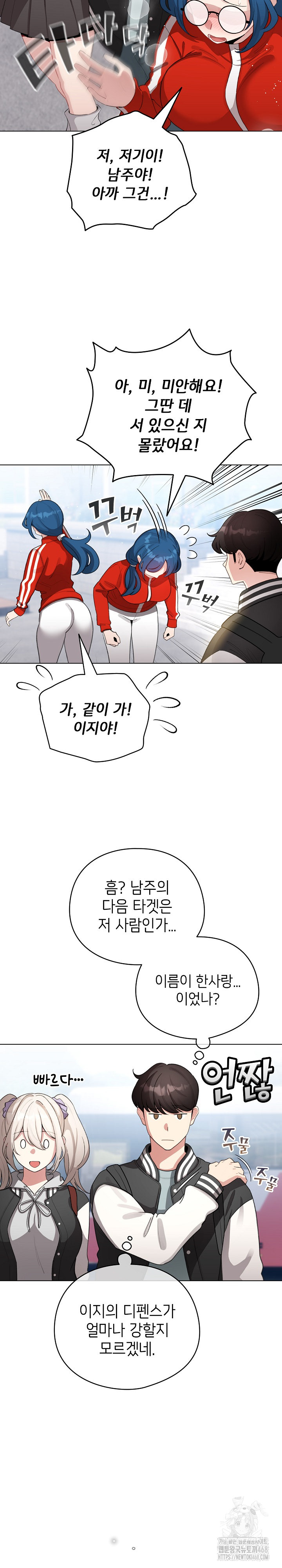 I Became a Pornhwa NPC Raw - Chapter 43 - photo - 14
