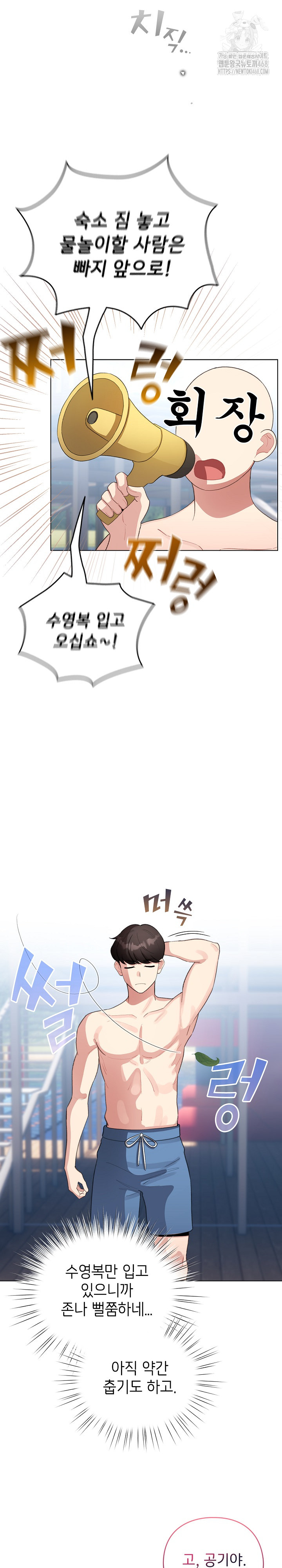 I Became a Pornhwa NPC Raw - Chapter 43 - photo - 15