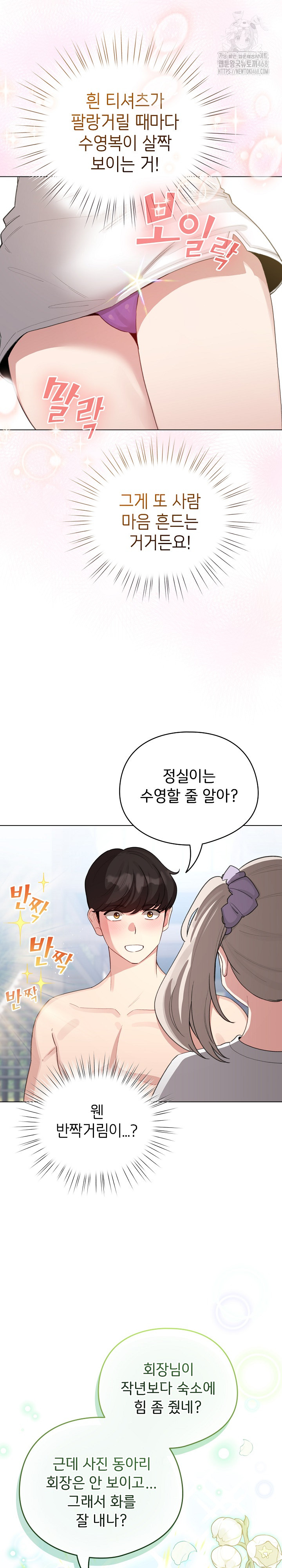 I Became a Pornhwa NPC Raw - Chapter 43 - photo - 18