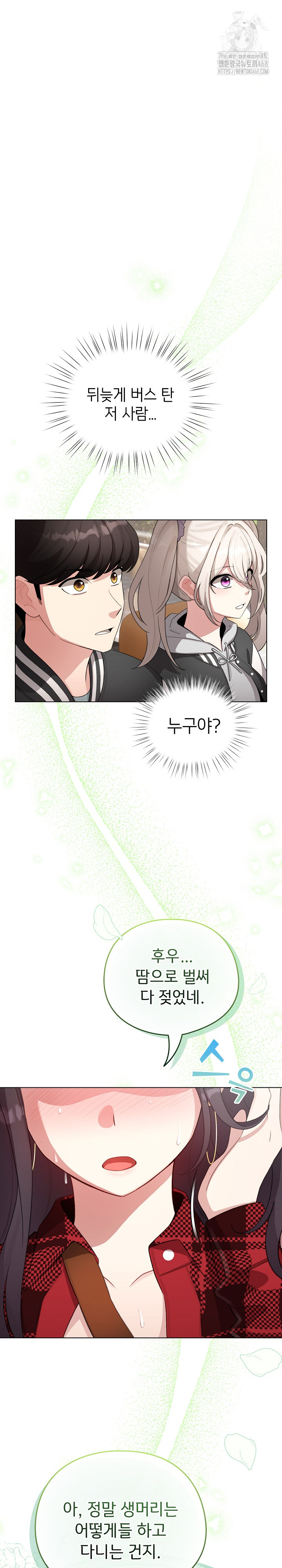 I Became a Pornhwa NPC Raw - Chapter 43 - photo - 2