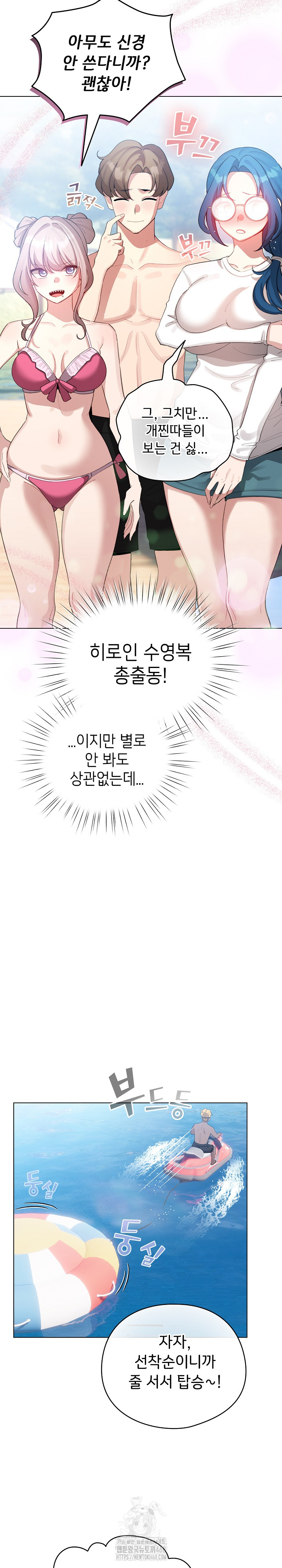 I Became a Pornhwa NPC Raw - Chapter 43 - photo - 20