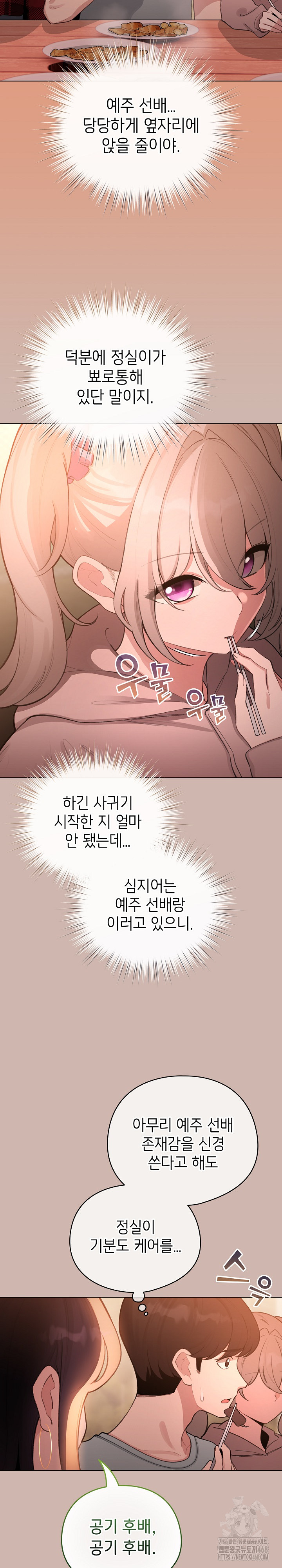 I Became a Pornhwa NPC Raw - Chapter 43 - photo - 25