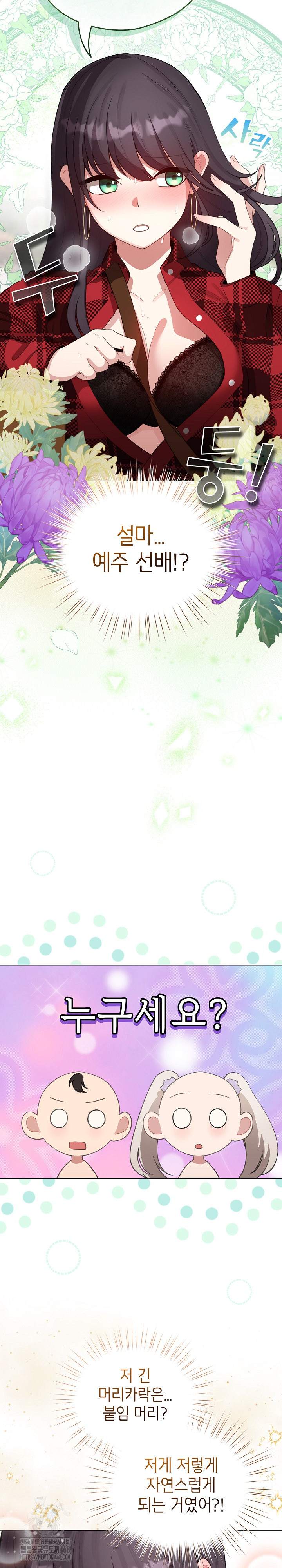 I Became a Pornhwa NPC Raw - Chapter 43 - photo - 3