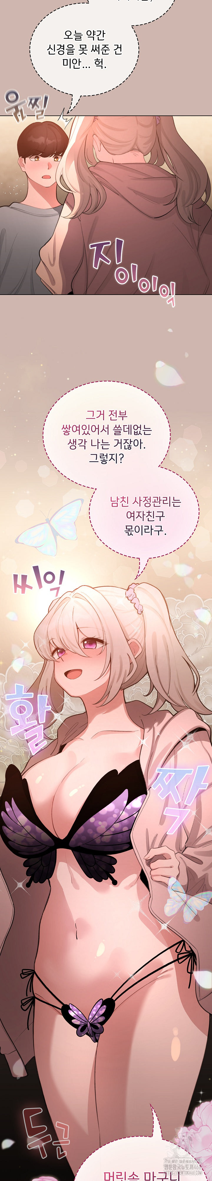 I Became a Pornhwa NPC Raw - Chapter 43 - photo - 31