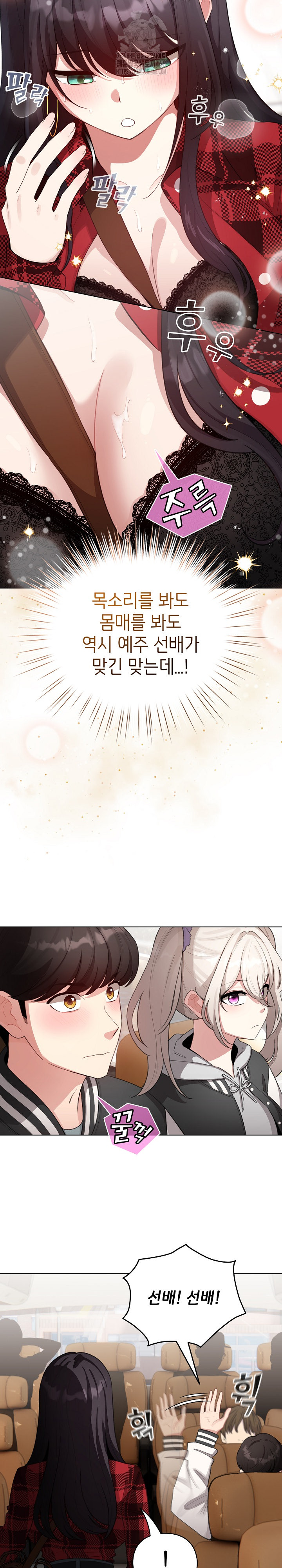I Became a Pornhwa NPC Raw - Chapter 43 - photo - 4