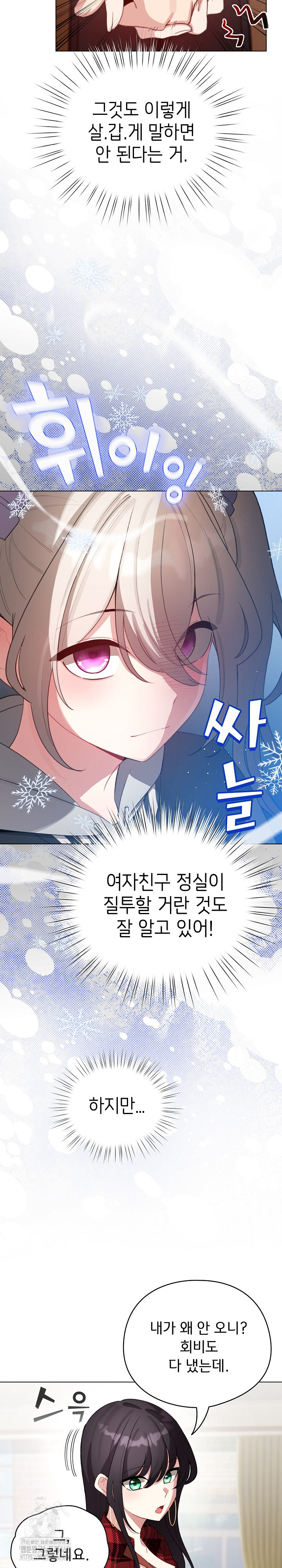 I Became a Pornhwa NPC Raw - Chapter 43 - photo - 6
