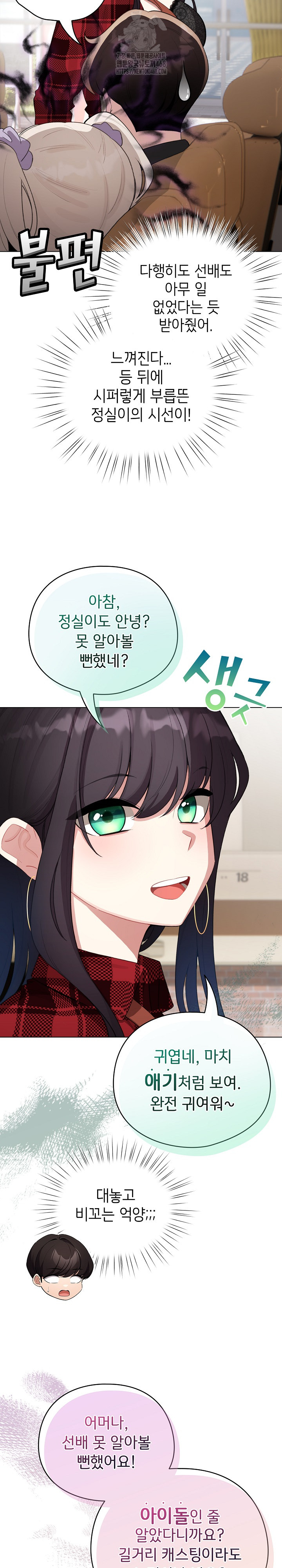 I Became a Pornhwa NPC Raw - Chapter 43 - photo - 7