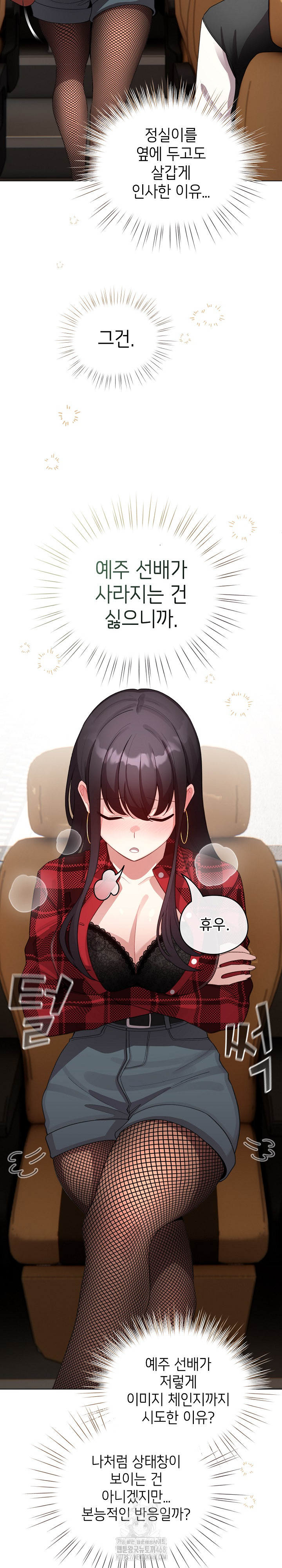 I Became a Pornhwa NPC Raw - Chapter 43 - photo - 9