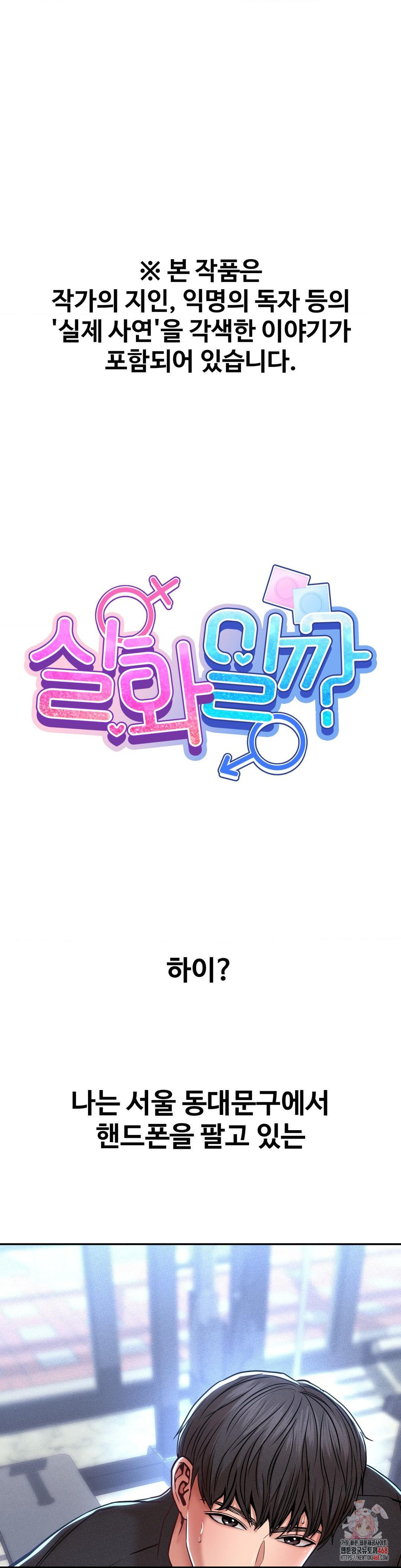 Could it Be True? Raw - Chapter 116 - photo - 1