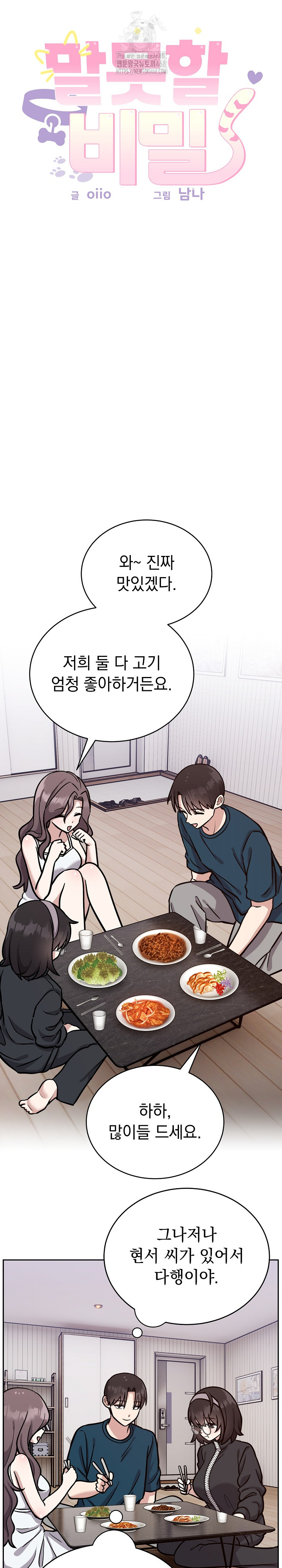 Unspeakable Secret Raw - Chapter 13 - photo - 2