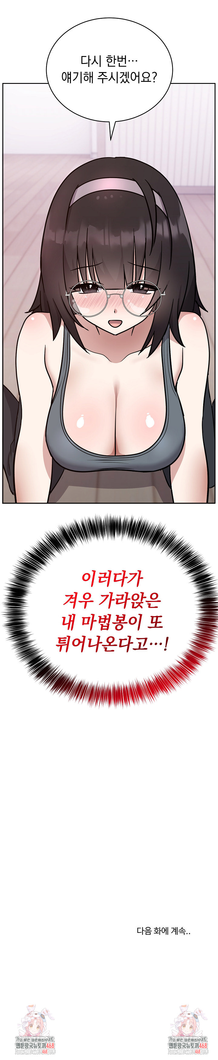 Unspeakable Secret Raw - Chapter 13 - photo - 31