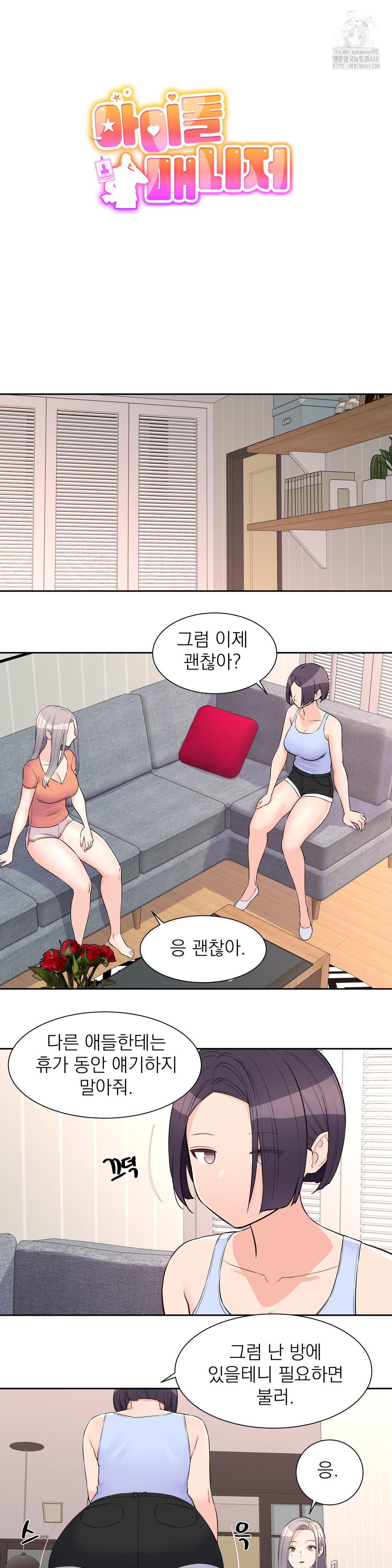 Idol Manager Raw - Chapter 24 - photo - 6