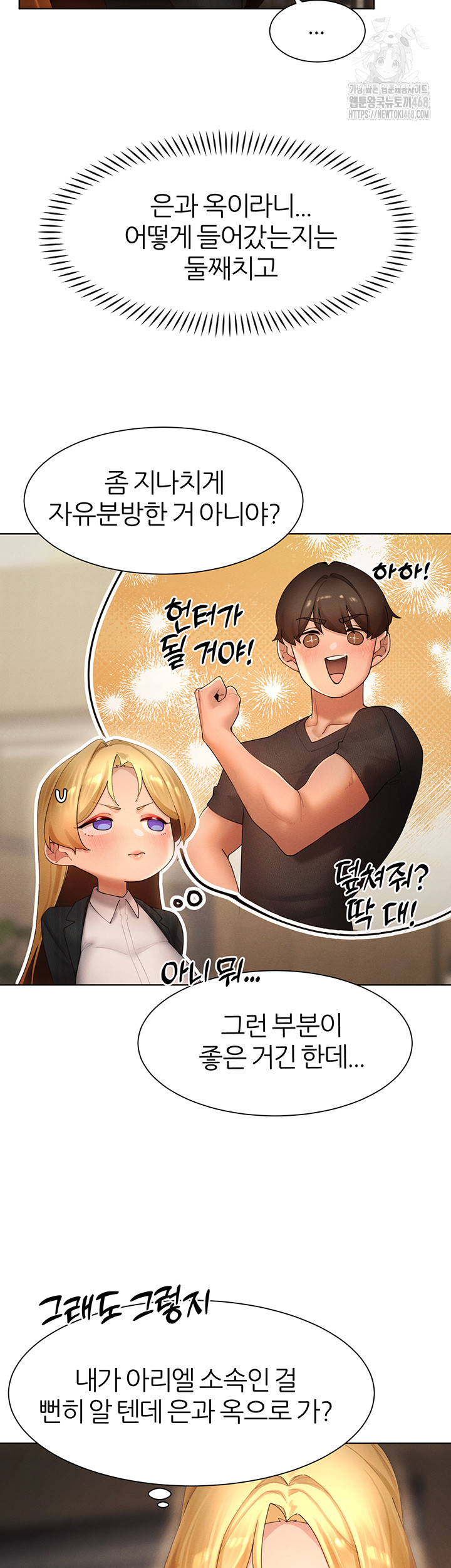 The Protagonist Gets Stronger When He Fucks the Female Hunter Raw - Chapter 55 - photo - 22