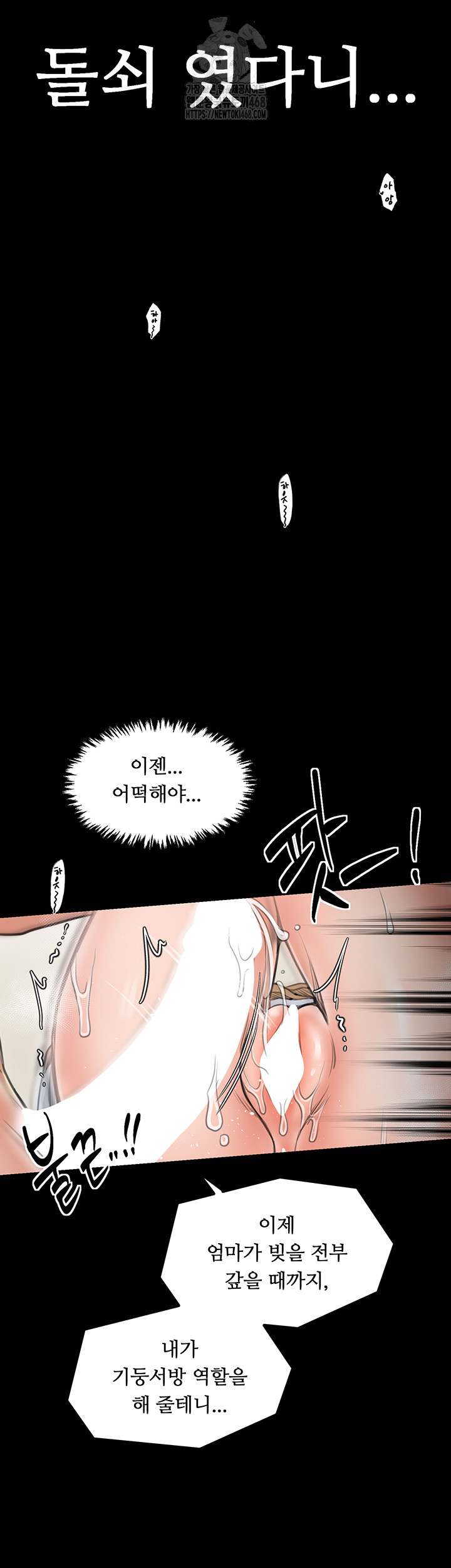 The Servant’s Story Raw - Chapter 50 - photo - 25