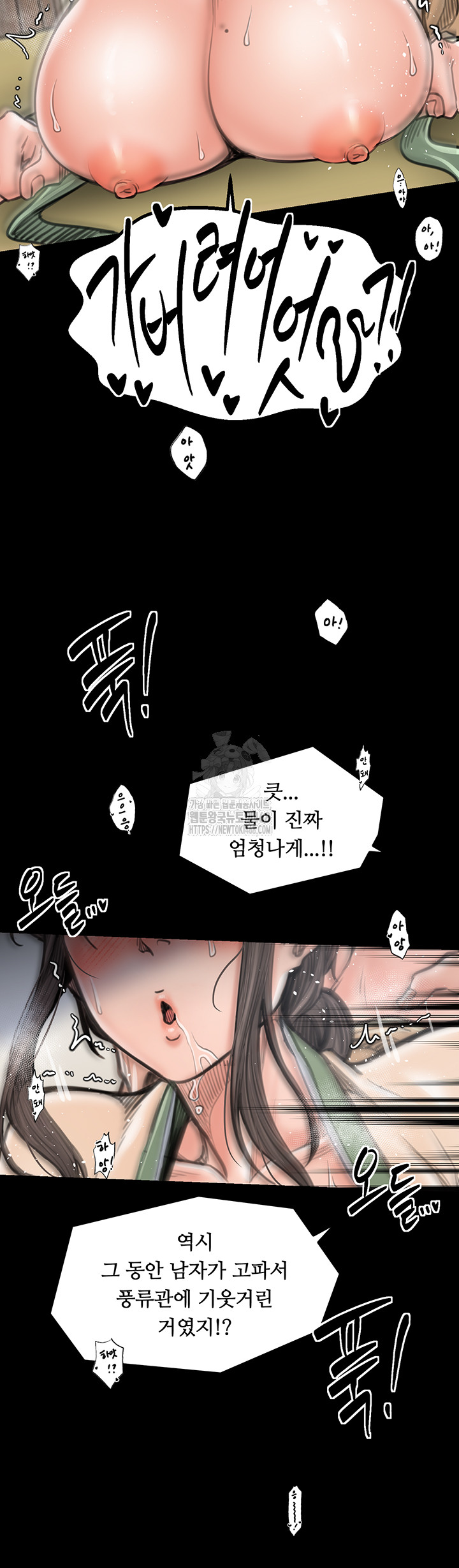 The Servant’s Story Raw - Chapter 50 - photo - 30