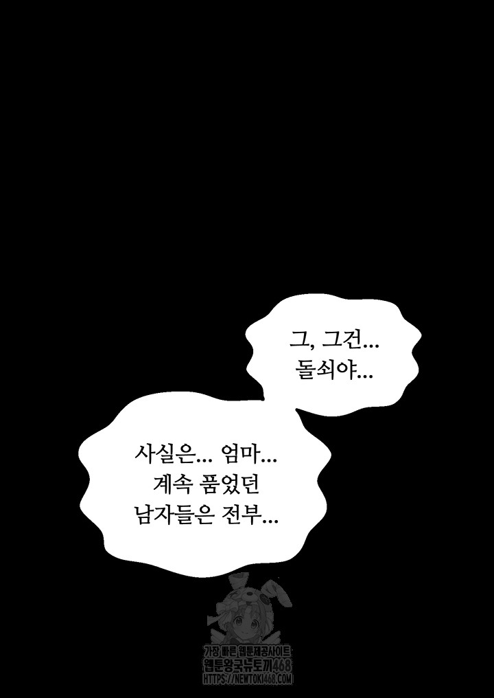 The Servant’s Story Raw - Chapter 50 - photo - 34
