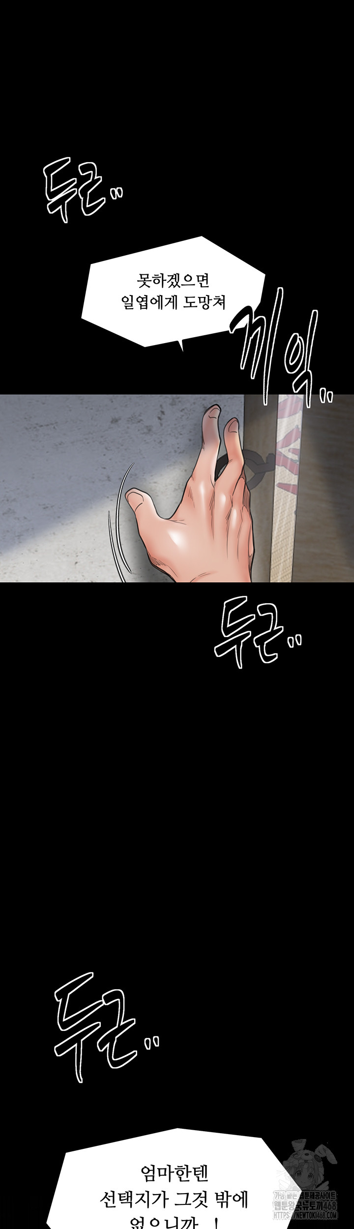 The Servant’s Story Raw - Chapter 50 - photo - 40