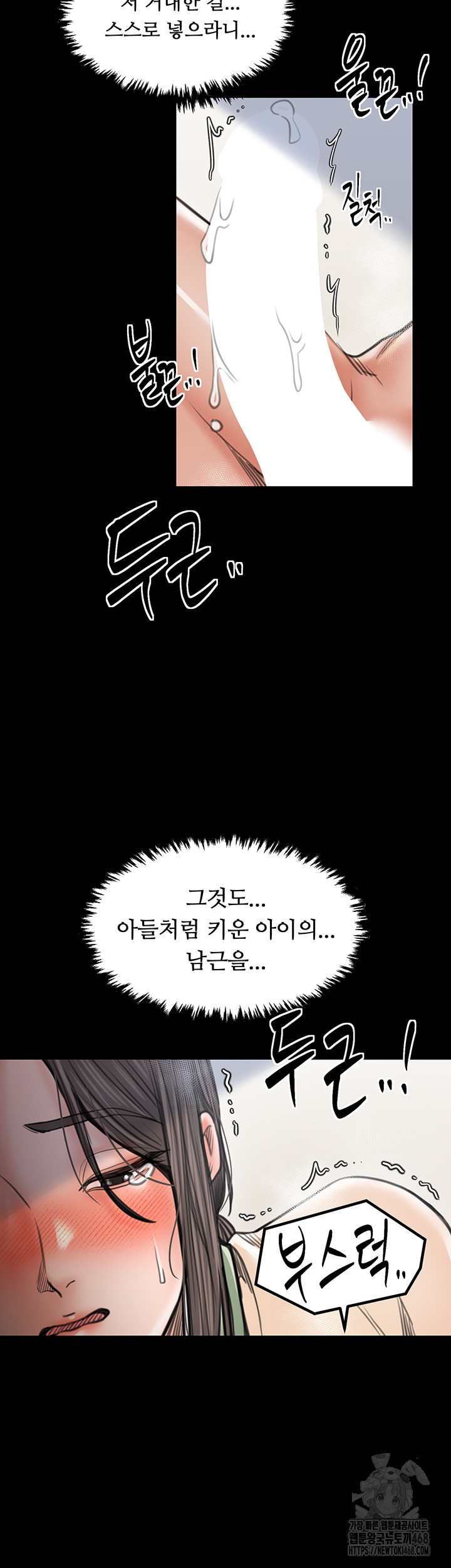 The Servant’s Story Raw - Chapter 50 - photo - 43
