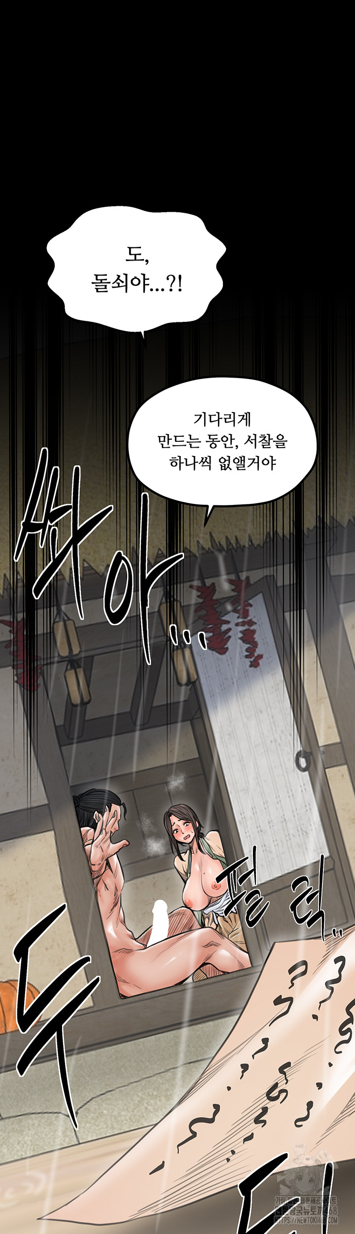 The Servant’s Story Raw - Chapter 50 - photo - 45