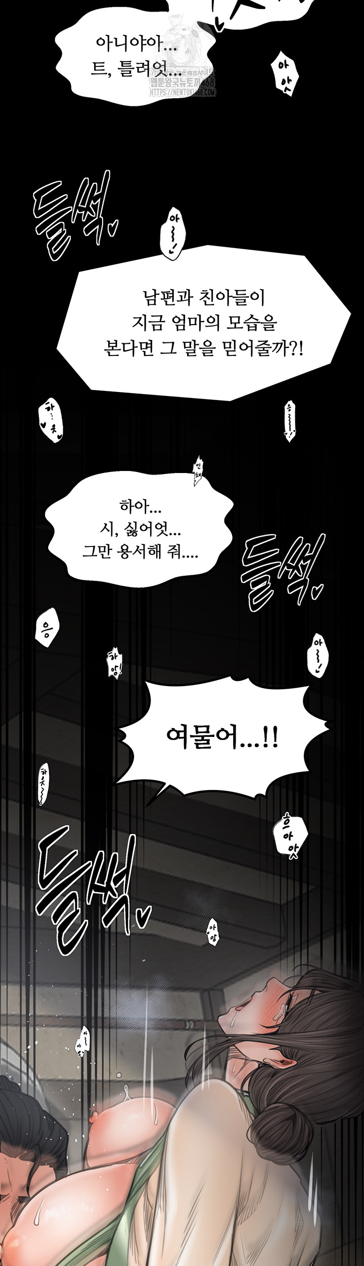 The Servant’s Story Raw - Chapter 50 - photo - 59