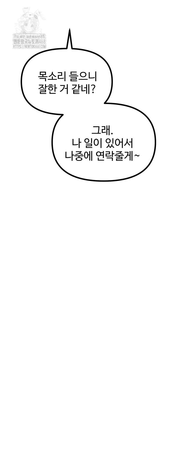 You Won’t Get Me Twice Raw - Chapter 39 - photo - 51