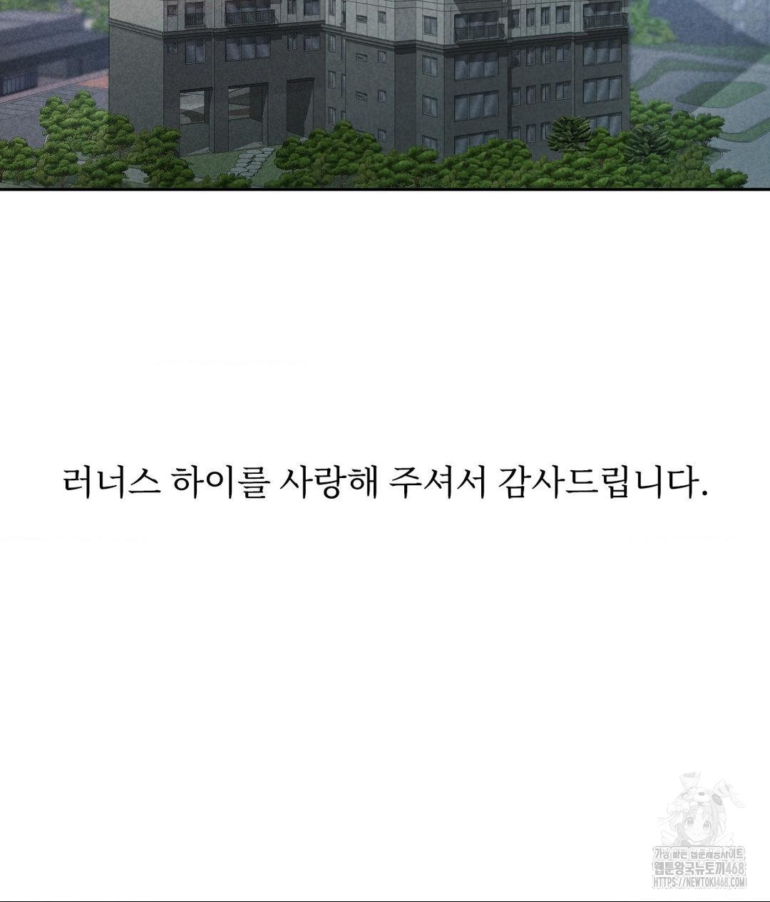 Runner’s High Raw - Chapter 35 - photo - 119