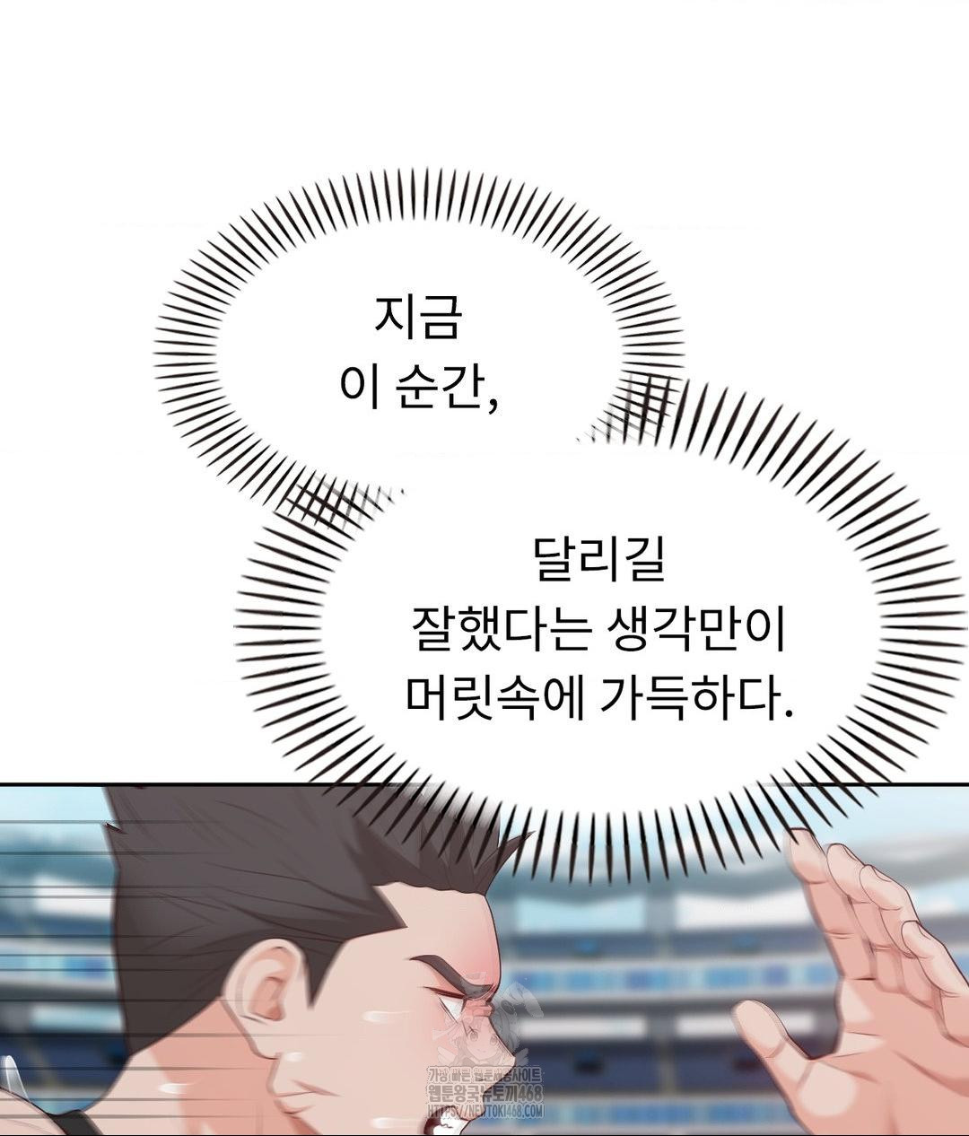 Runner’s High Raw - Chapter 35 - photo - 26