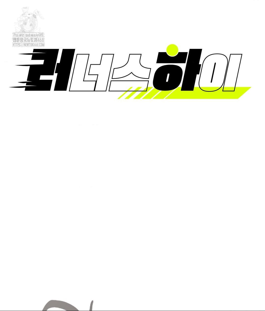 Runner’s High Raw - Chapter 35 - photo - 7