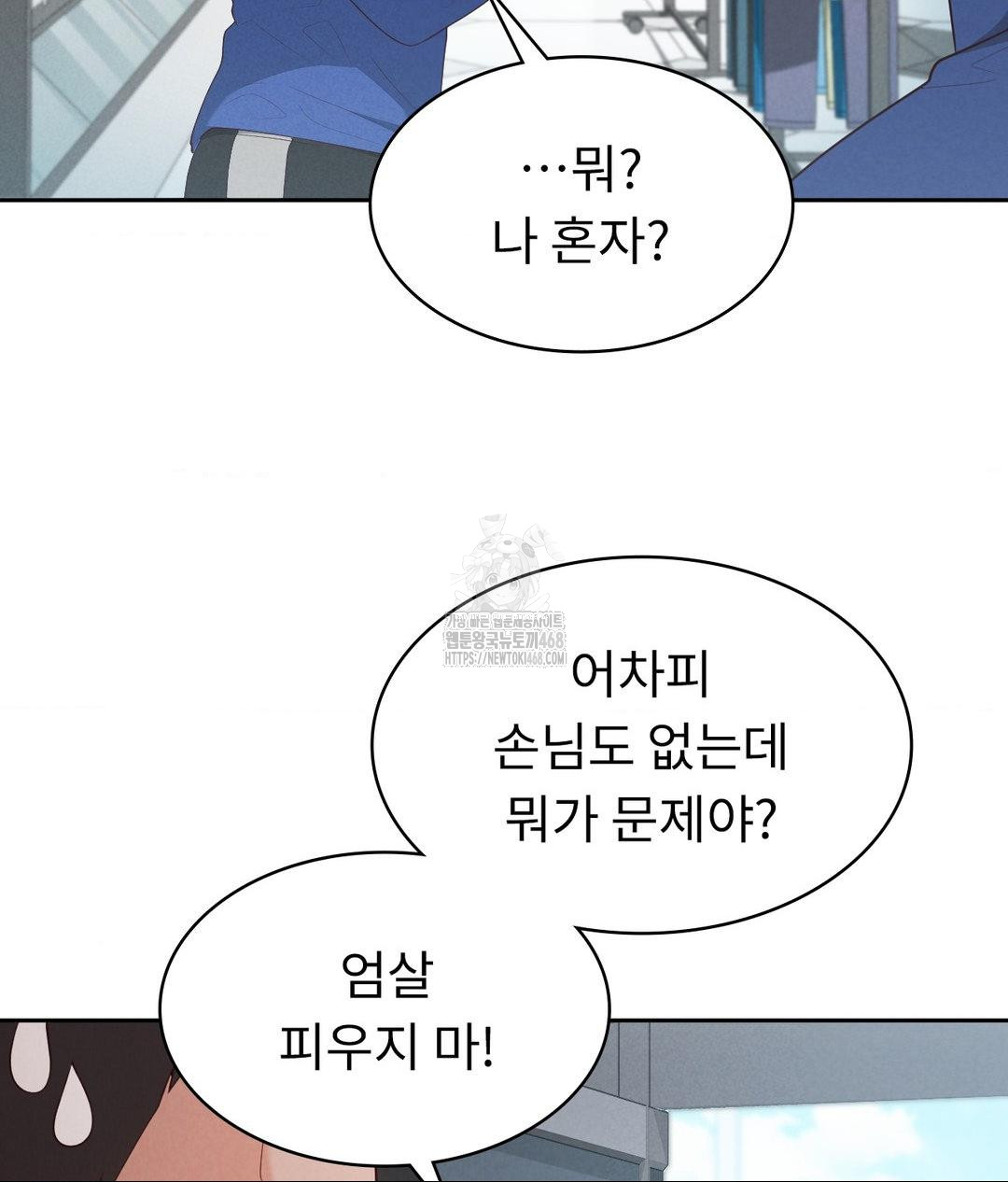 Runner’s High Raw - Chapter 35 - photo - 79