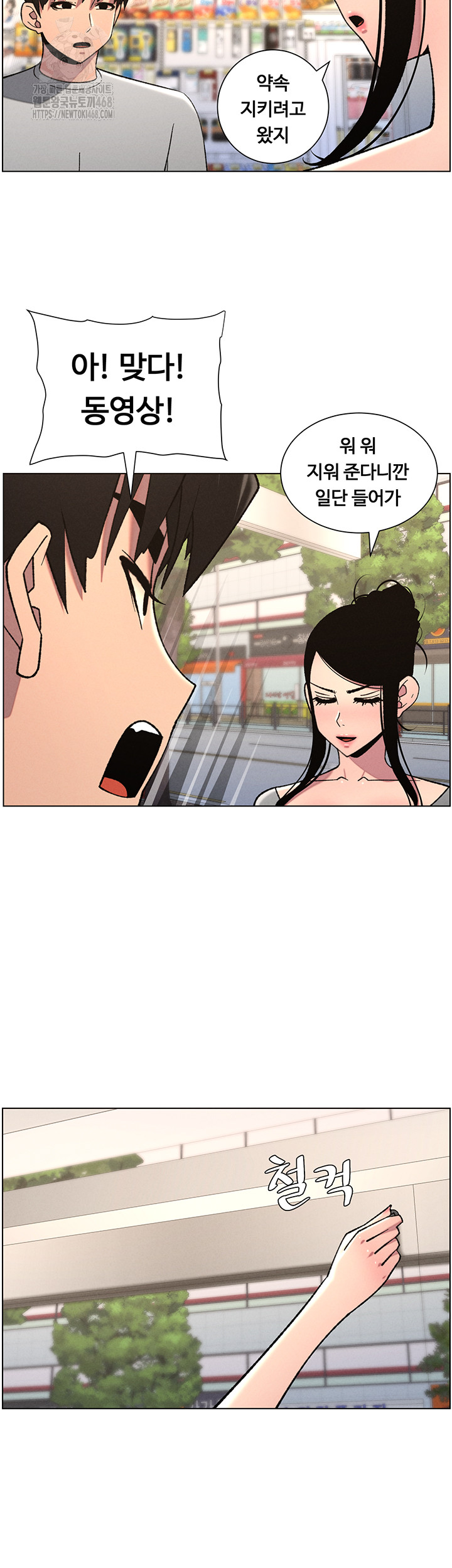 A Secret Lesson With My Younger Sister Raw - Chapter 72 - photo - 23