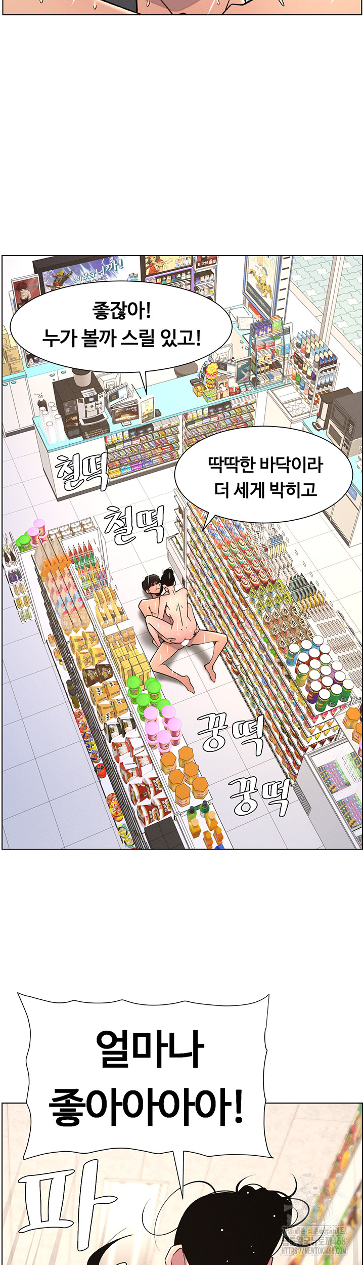 A Secret Lesson With My Younger Sister Raw - Chapter 72 - photo - 28