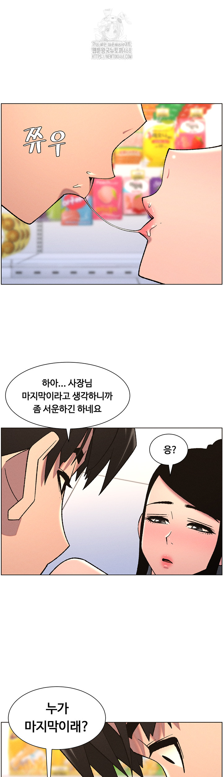 A Secret Lesson With My Younger Sister Raw - Chapter 72 - photo - 40